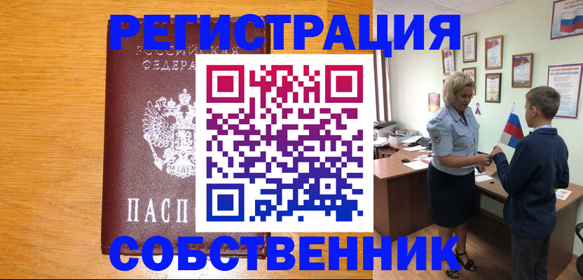прописка в квартире в Иркутской области