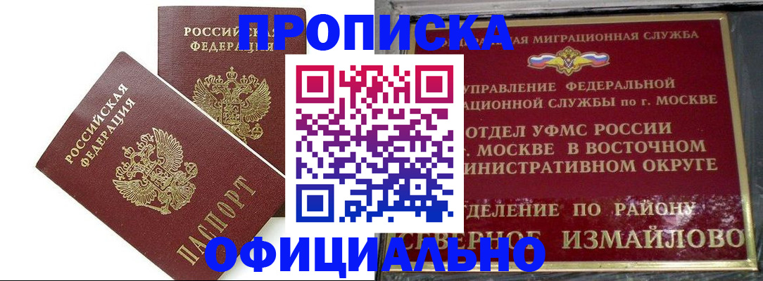 временная регистрация купить в Иркутской области